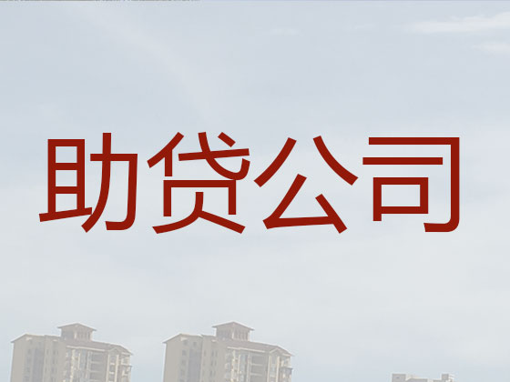 三门峡抵押贷款-信用贷款